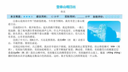 2019新统编版四年级上册语文课件 课外阅读周周练第10周 全国通用共22张x