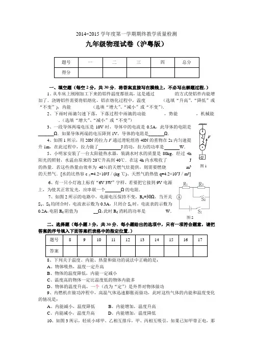 淮南市2014-2015第一学期期末九年级物理(沪粤版)试卷及答案