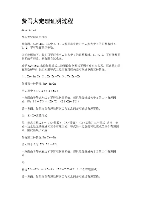 费马大定理证明过程.