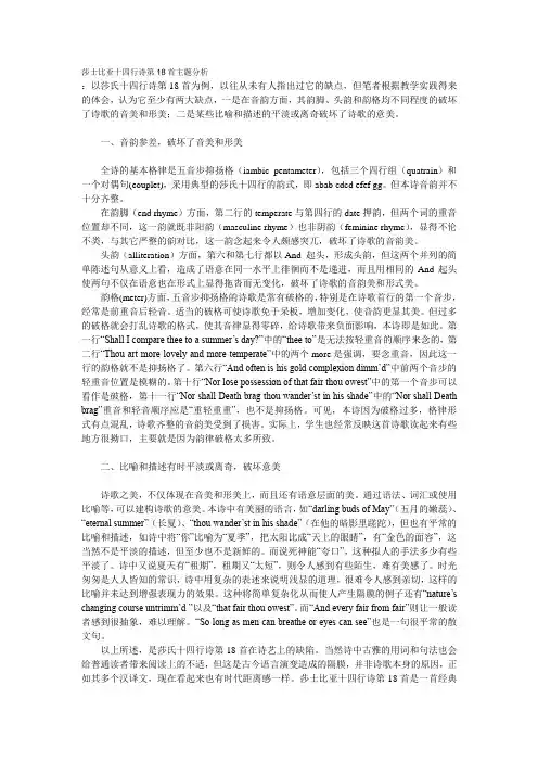莎士比亚十四行诗第18首主题分析