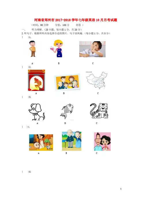 河南省郑州市2017-2018学年七年级英语10月月考试题 人教新目标 精品
