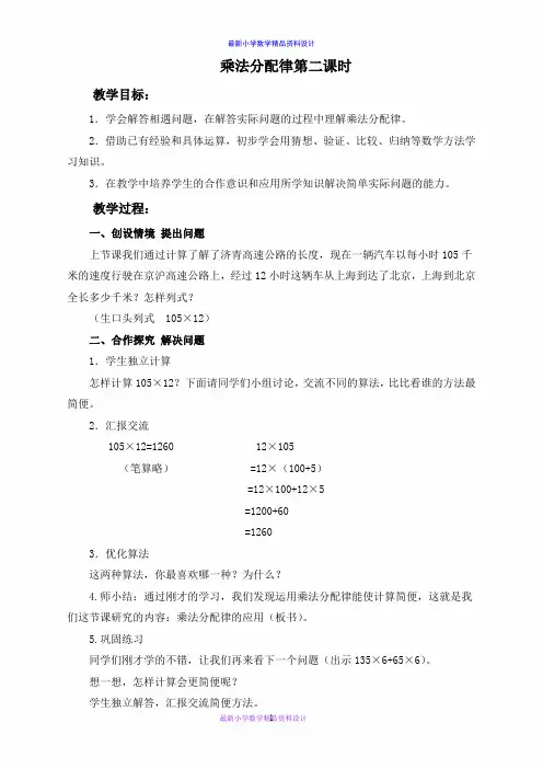 (青岛版)四年级数学下册教案 乘法分配律第二课时