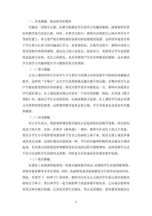 小学生科学探究能力的培养(最新)