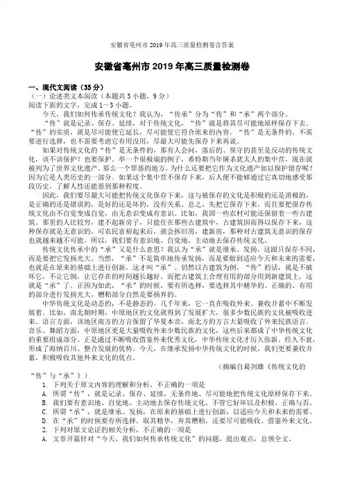 安徽省亳州市2019年高三质量检测卷含答案