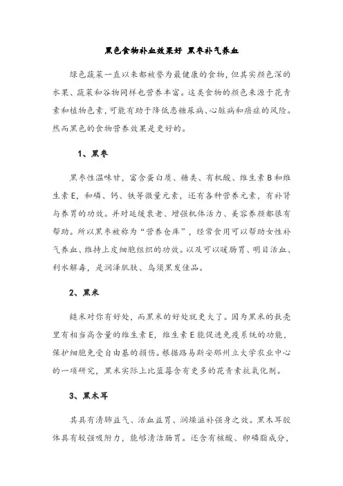 补血Microsoft Word 文档