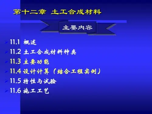 土工合成材料+高压注浆