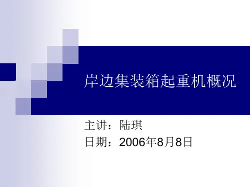 岸桥起重机的简介