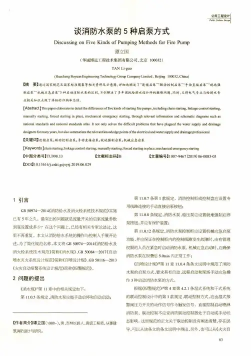 谈消防水泵的5种启泵方式