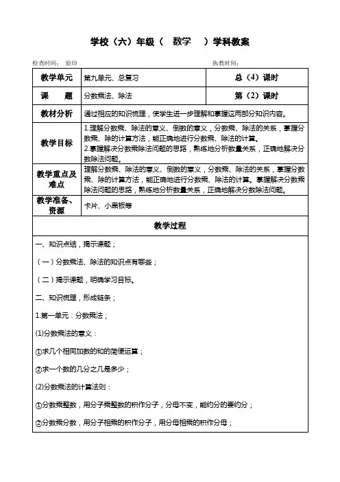 六年级上册数学教案第九单元《分数乘法、除法》人教版