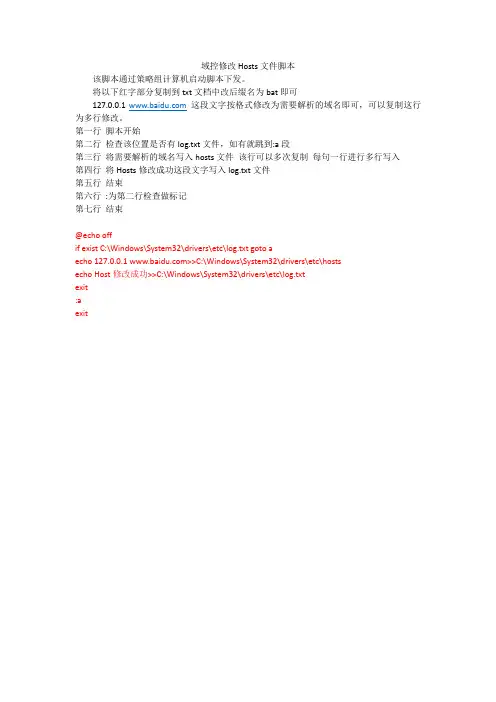 域控Hosts文件脚本