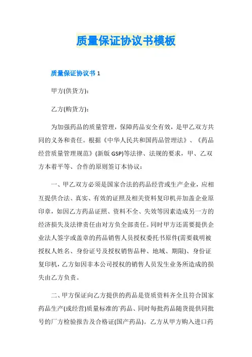 质量保证协议书模板