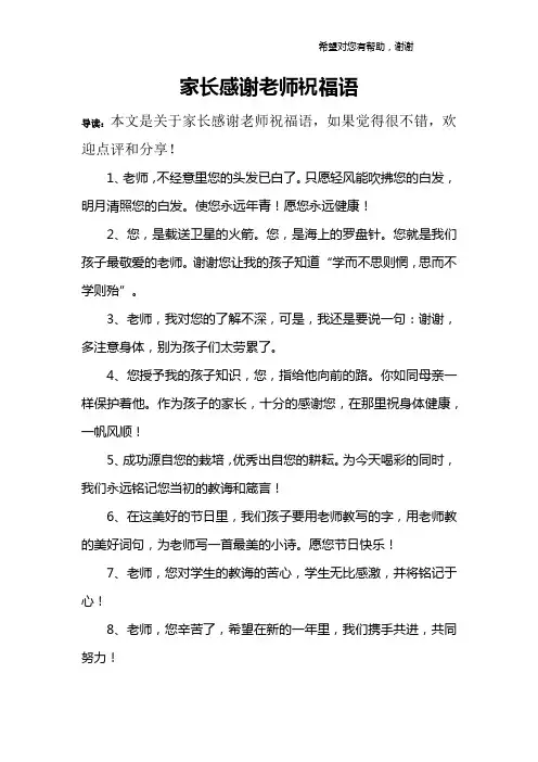 家长感谢老师祝福语