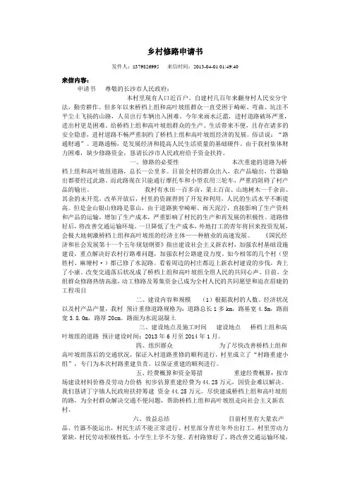 乡村修路申请书