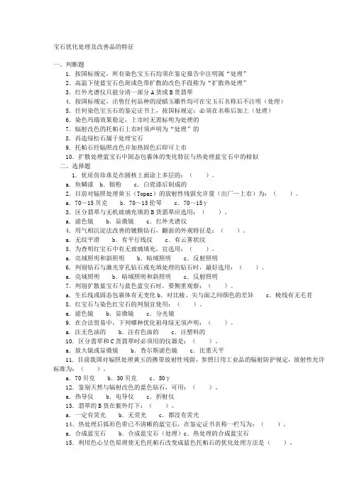 宝石优化处理及改善品的特征