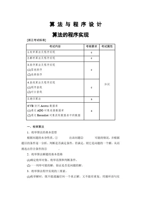 高三信息技术(浙江选考)一轮复习： 算法与程序设计 算法的程序实现