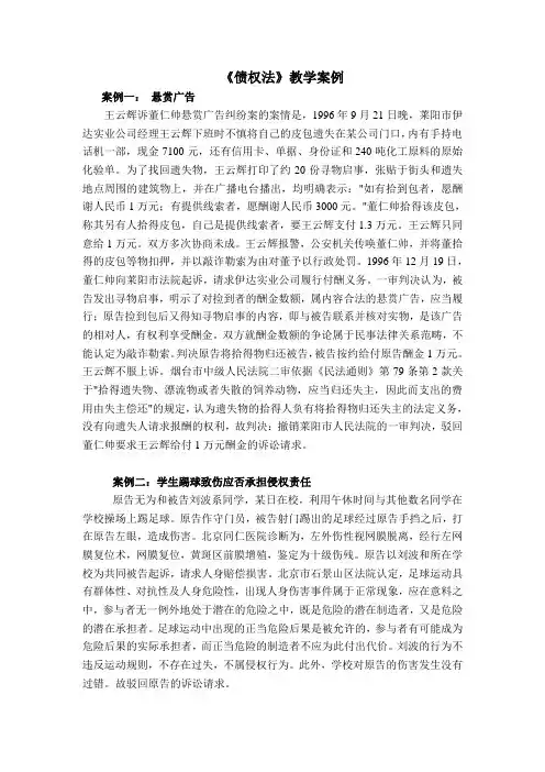 债权法教学案例