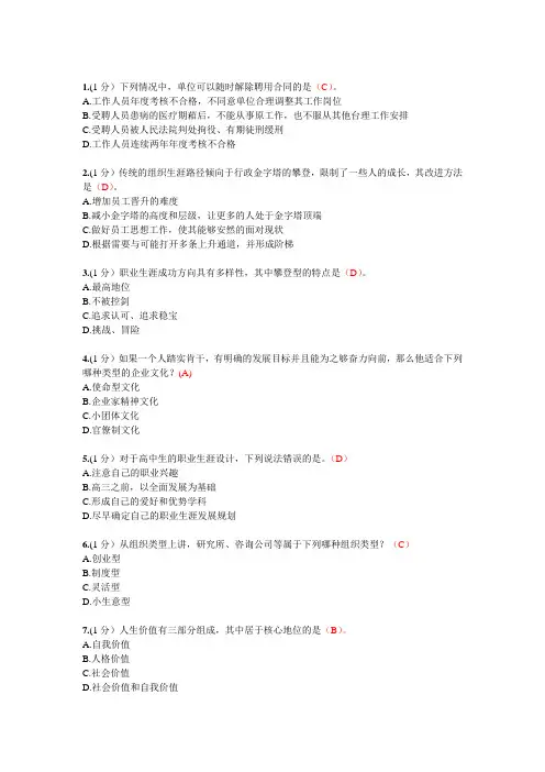 2015年内蒙古专业技术人员继续教育答案职业生涯规划与管理(满分)(全)