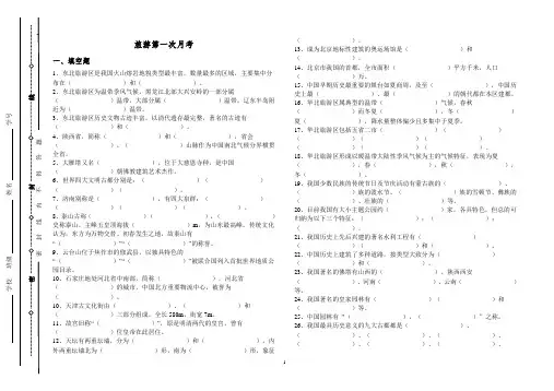中国旅游地理试题