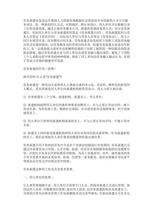 劳务派遣申请报告