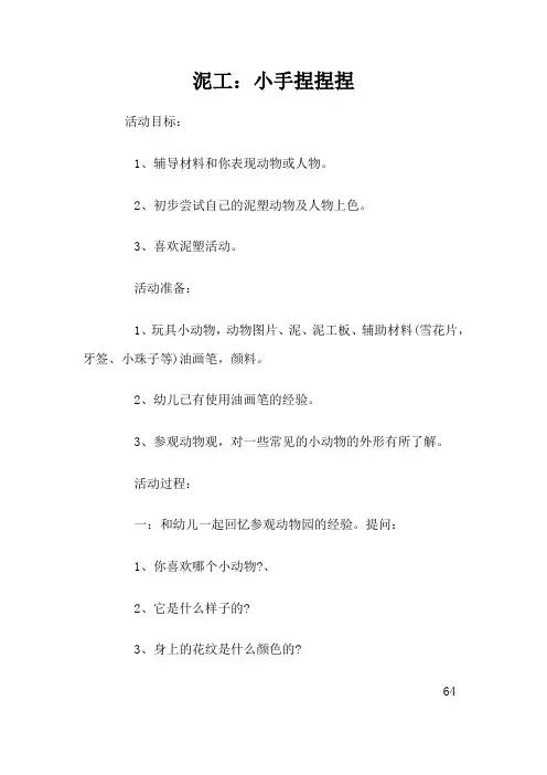 幼儿园园本美术手工特色教案(多篇) 小小魔术师