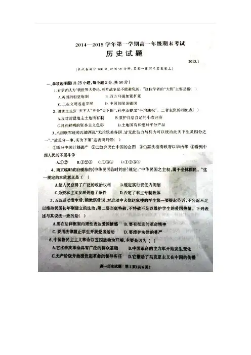 山西省运城市夏县中学2014-2015学年高一上学期期末考试历史试题(扫描版)