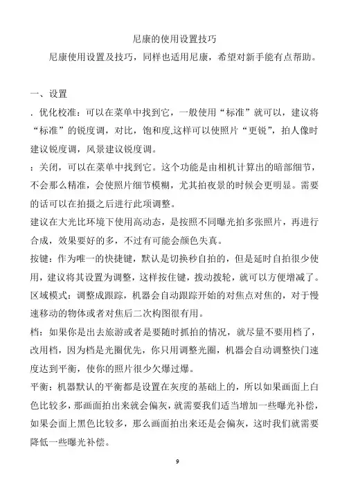 (总结452类)尼康D5的使用设置技巧