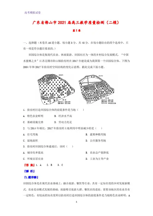 广东省佛山市2021届高三教学质量检测(二模)地理试题(解析版)