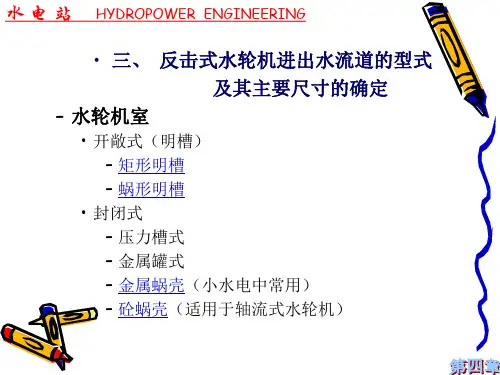 水电站课件PPTNO.ppt