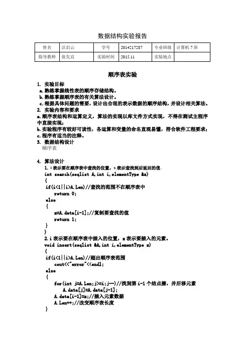 数据结构实验报告模板