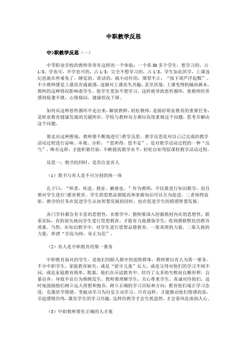 中职教学反思