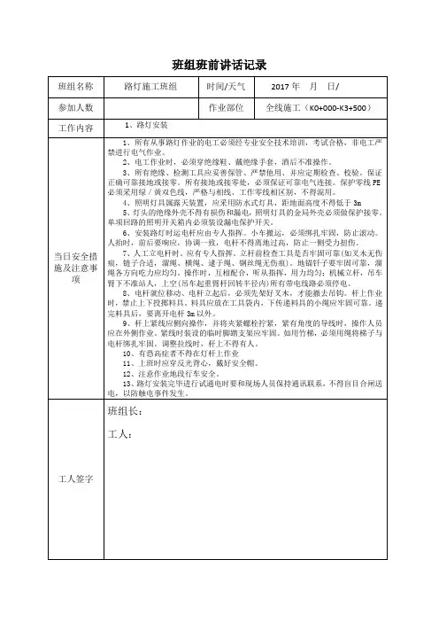 班组安全教育