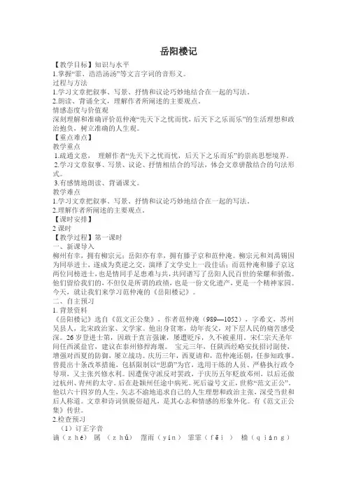 (部编)人教语文九年级上册《阅读 10 岳阳楼记》优质教案_3