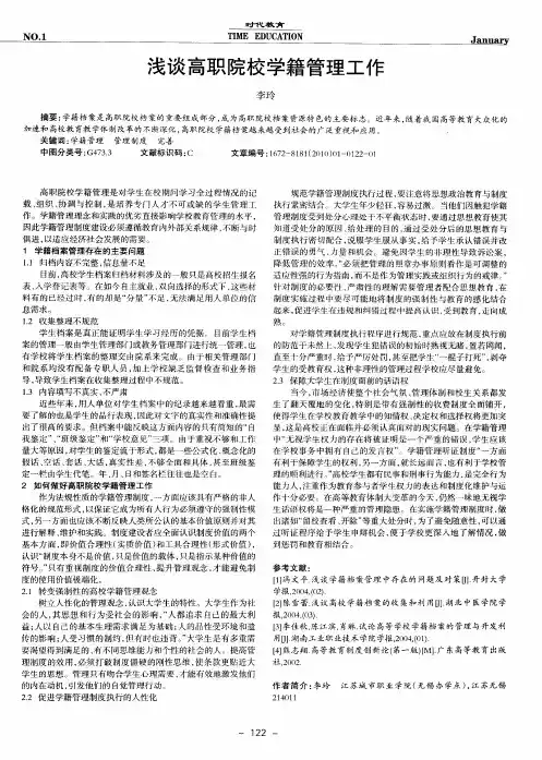 浅谈高职院校学籍管理工作
