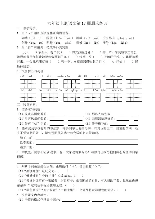 六年级上册语文第17周周末练习
