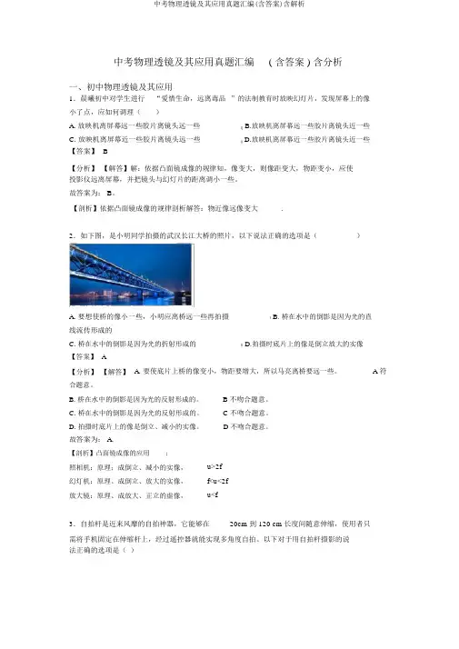 中考物理透镜及其应用真题汇编(含答案)含解析
