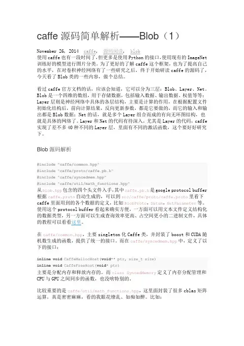 caffe源代码解析