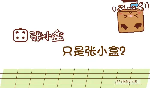【精品模板】达人素材动画版PPT模板 (7)