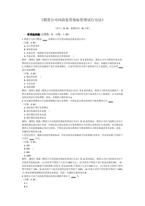 《期货公司风险监管指标管理试行办法》