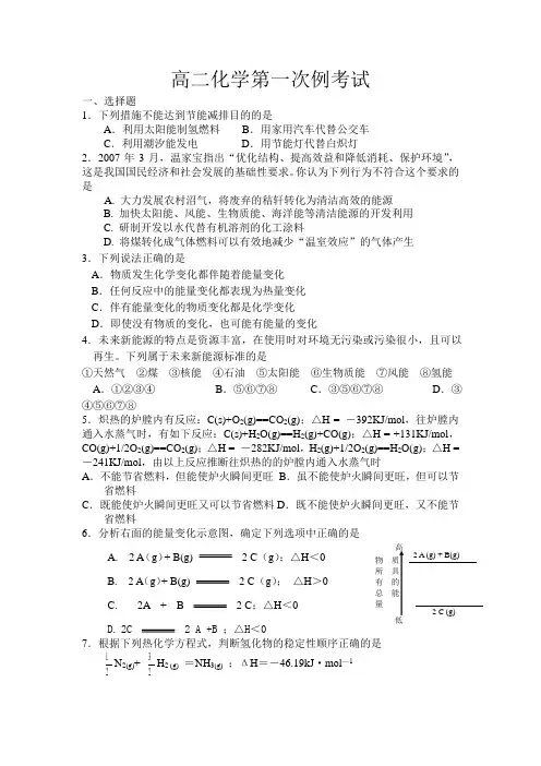 高二化学选修4第一章习题