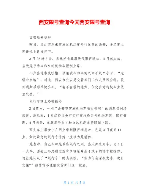 西安限号查询今天西安限号查询
