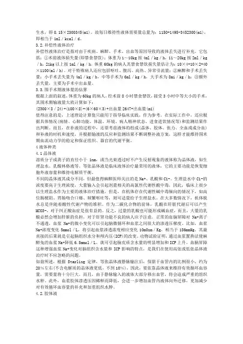 外科补液3