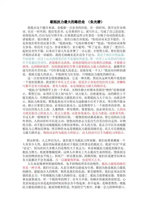 朝抵抗力最大的路径走 朱光潜