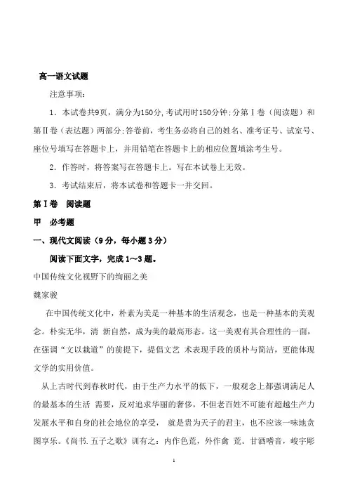 广东省普宁市华侨中学高一下学期第一次月考语文试题Word版含答案