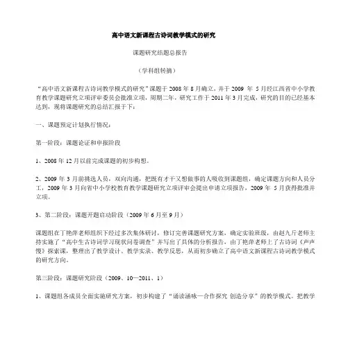 高中语文新课程古诗词教学模式的研究