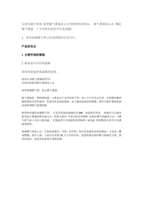 如何解决防止暖气片熏墙怎么办