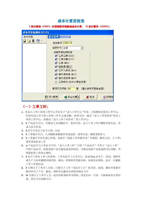 成本异常检测表