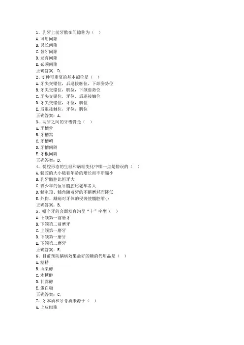 2011香港特别行政区预防医学考试技巧与口诀