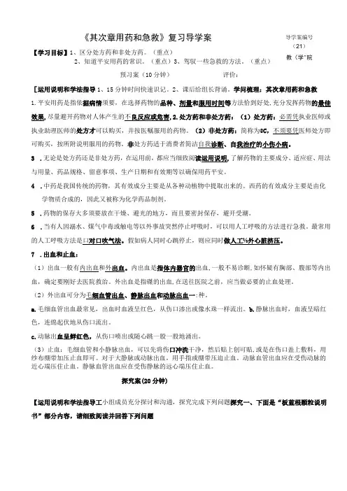 21用药和急救复习导学案