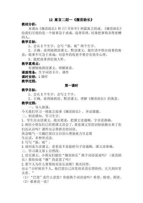 部编版二年级语文下册《寓言二则—揠苗助长》教案(含反思)[审定版]