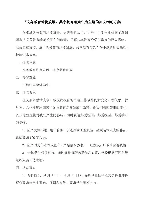 征文比赛活动方案 2